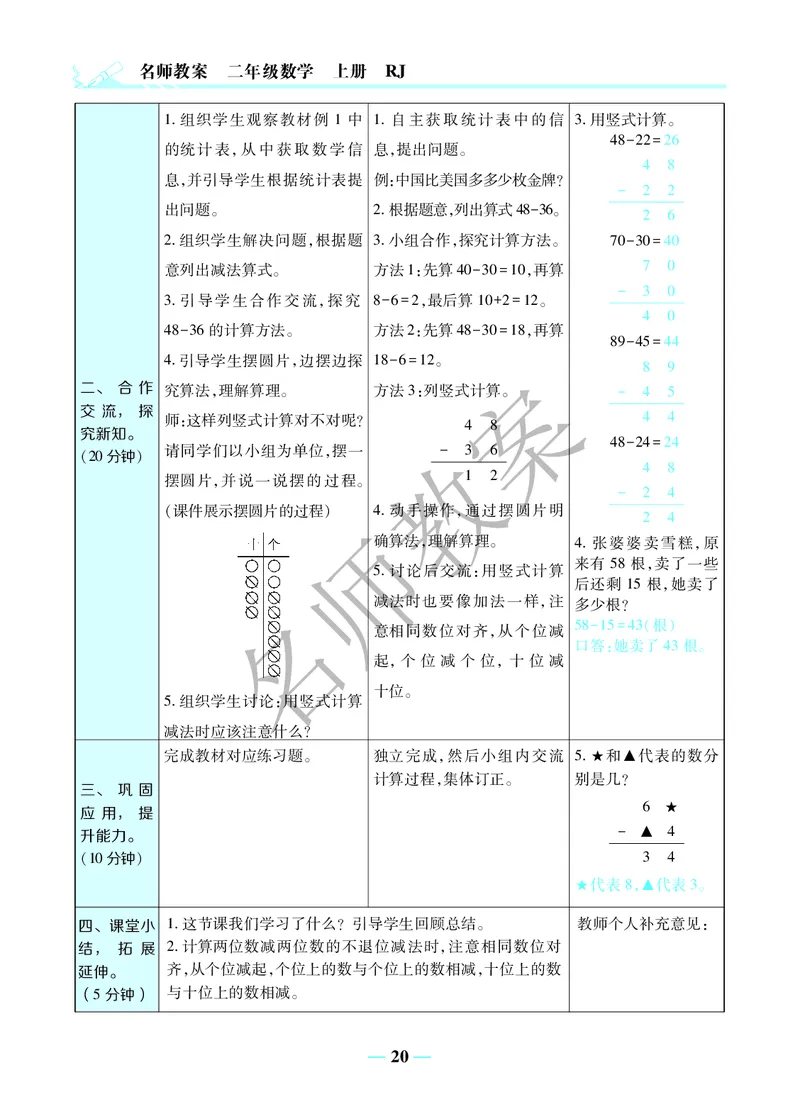 名师教案2年级上册（24秋）_小学数学人教版单独教案（1-6上下册）_《名师教案》1-6上下册（24秋）_1-6上册