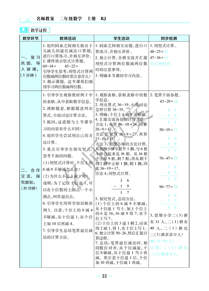 名师教案2年级上册（24秋）_小学数学人教版单独教案（1-6上下册）_《名师教案》1-6上下册（24秋）_1-6上册