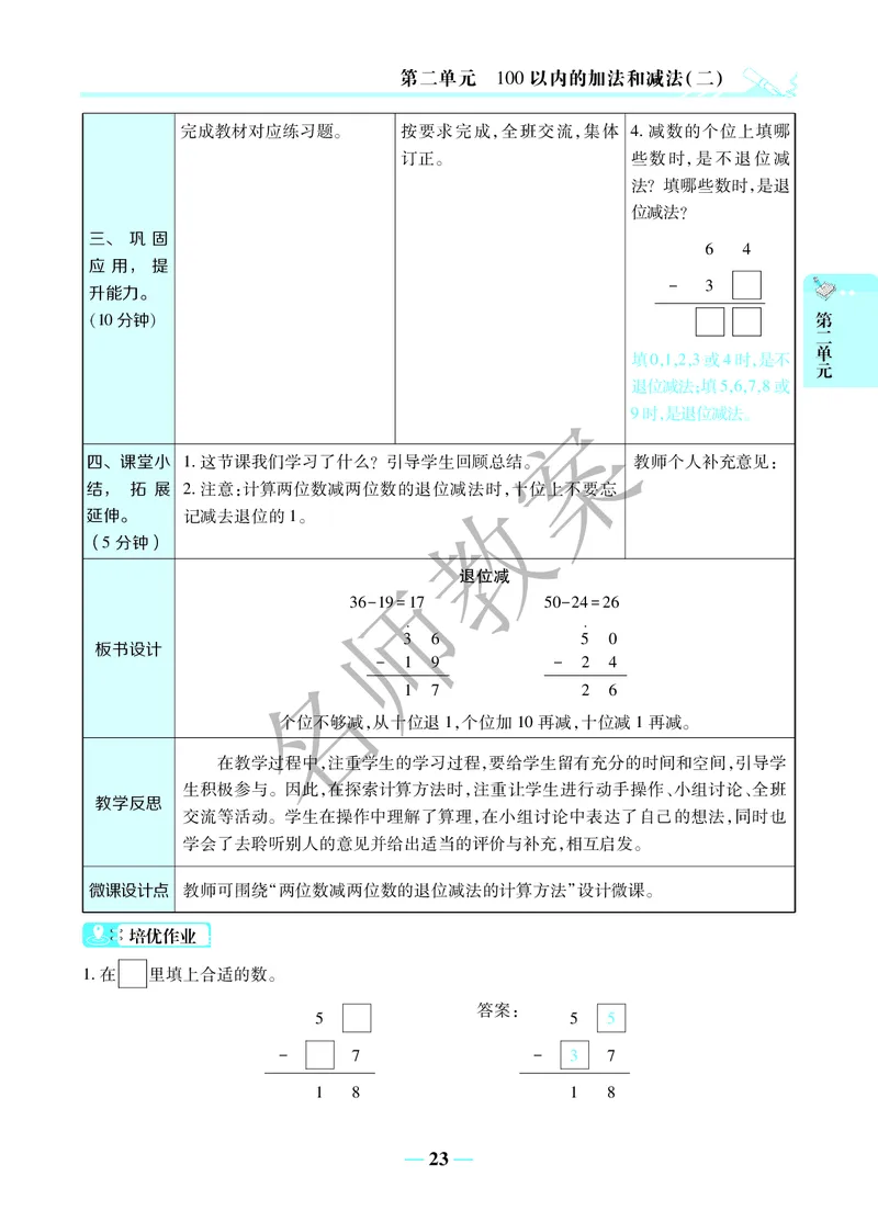 名师教案2年级上册（24秋）_小学数学人教版单独教案（1-6上下册）_《名师教案》1-6上下册（24秋）_1-6上册