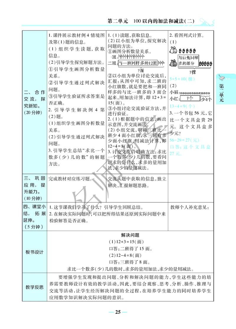 名师教案2年级上册（24秋）_小学数学人教版单独教案（1-6上下册）_《名师教案》1-6上下册（24秋）_1-6上册