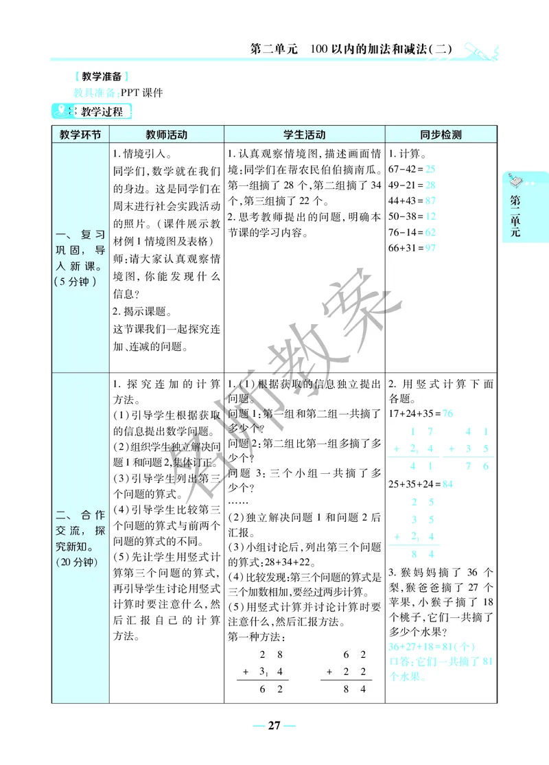 名师教案2年级上册（24秋）_小学数学人教版单独教案（1-6上下册）_《名师教案》1-6上下册（24秋）_1-6上册