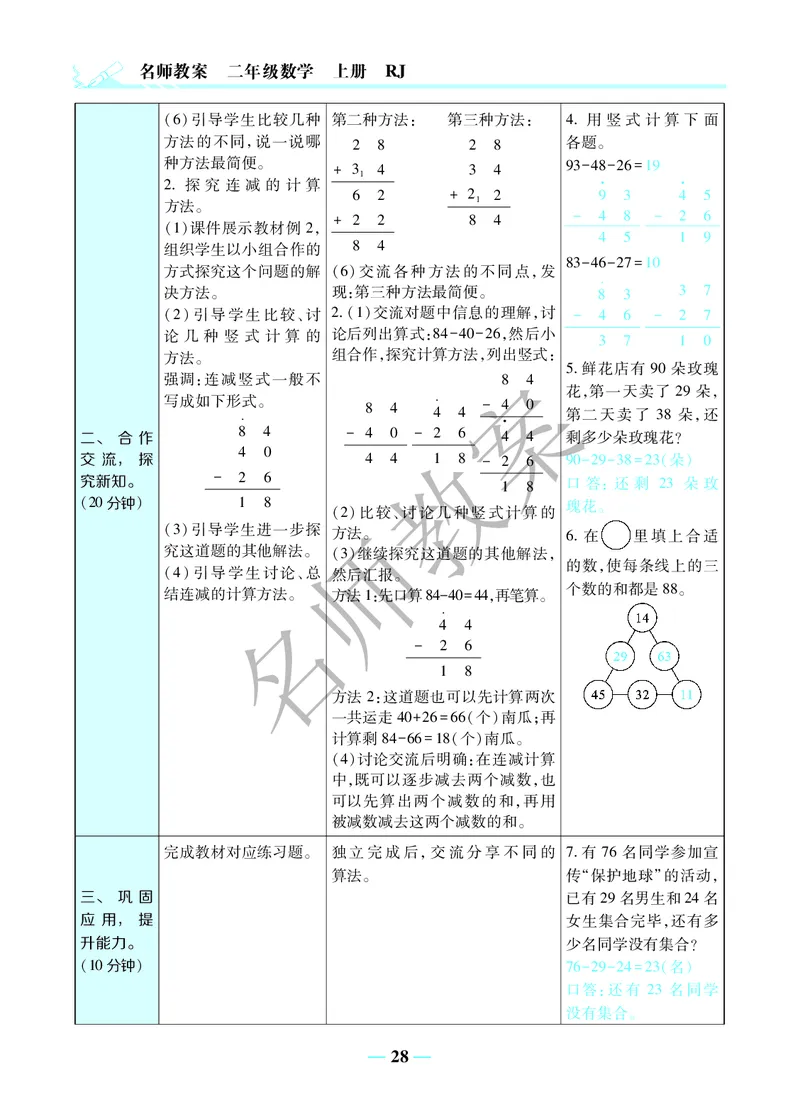 名师教案2年级上册（24秋）_小学数学人教版单独教案（1-6上下册）_《名师教案》1-6上下册（24秋）_1-6上册