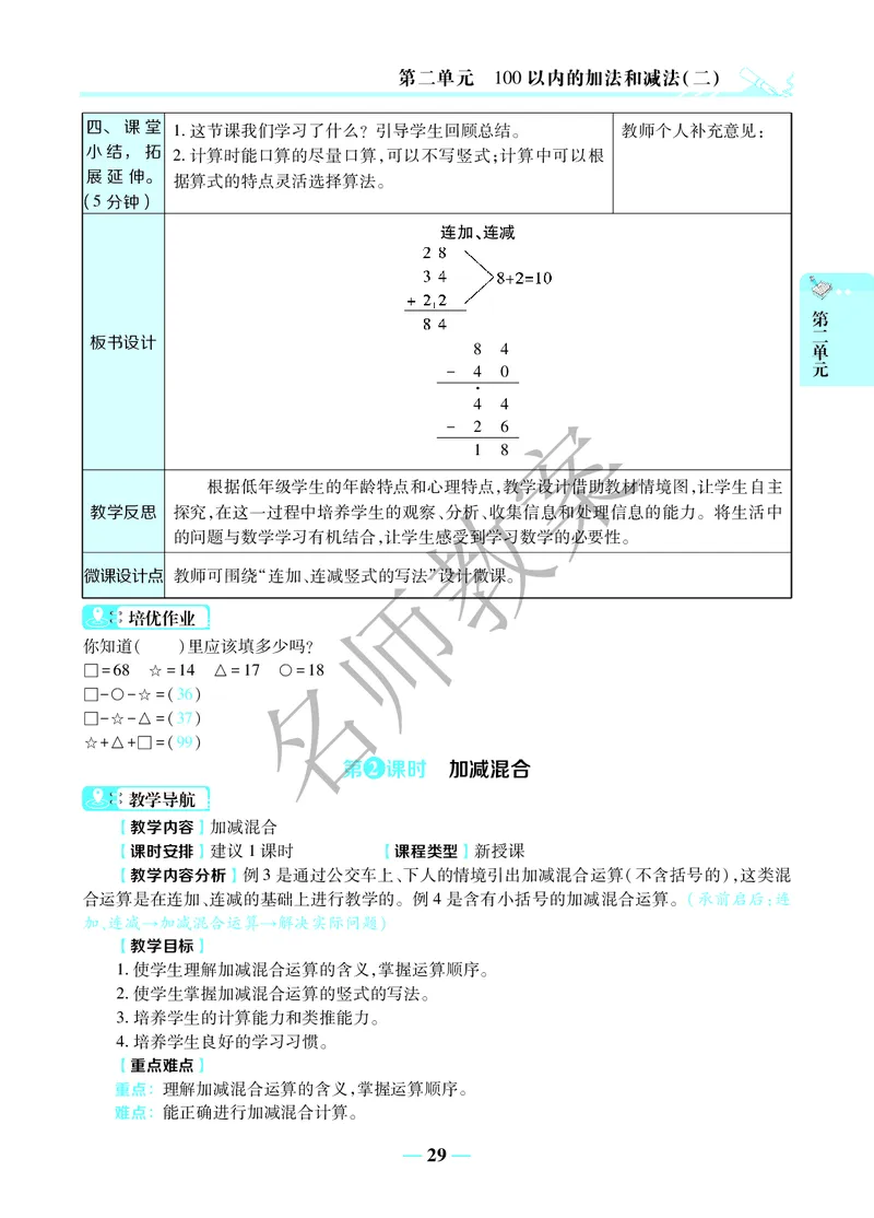 名师教案2年级上册（24秋）_小学数学人教版单独教案（1-6上下册）_《名师教案》1-6上下册（24秋）_1-6上册