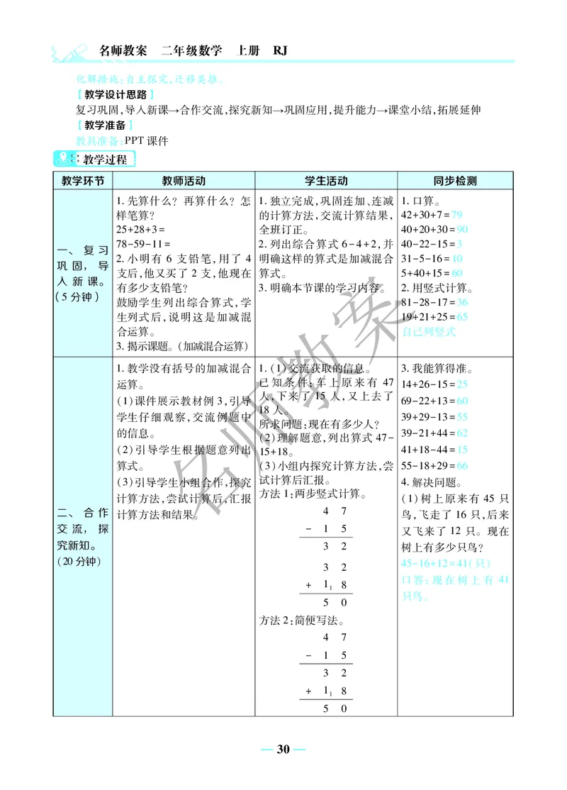 名师教案2年级上册（24秋）_小学数学人教版单独教案（1-6上下册）_《名师教案》1-6上下册（24秋）_1-6上册