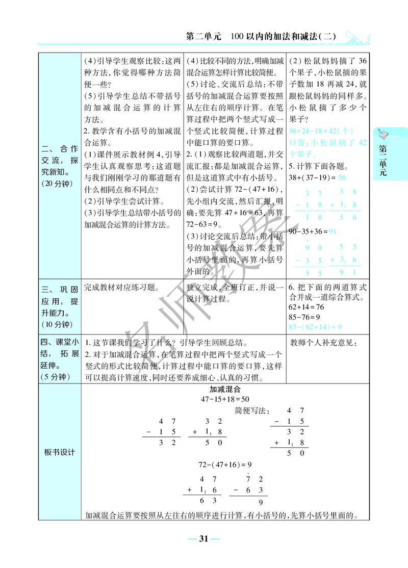 名师教案2年级上册（24秋）_小学数学人教版单独教案（1-6上下册）_《名师教案》1-6上下册（24秋）_1-6上册