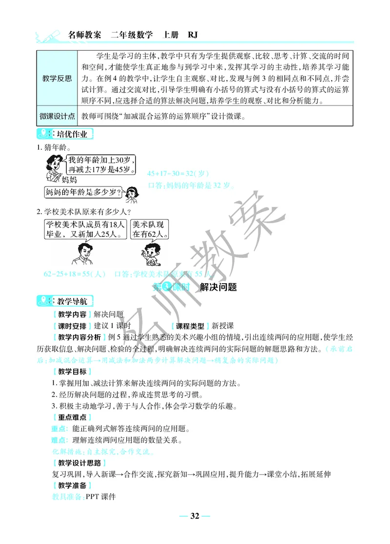 名师教案2年级上册（24秋）_小学数学人教版单独教案（1-6上下册）_《名师教案》1-6上下册（24秋）_1-6上册