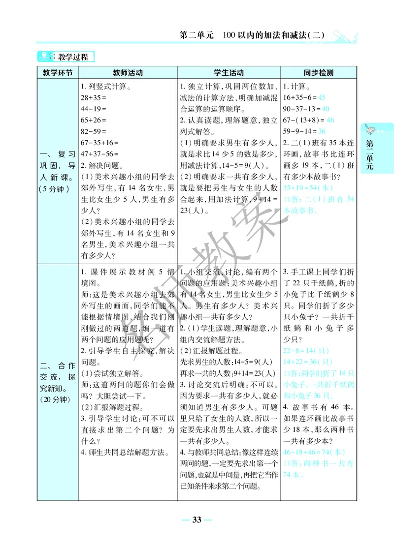 名师教案2年级上册（24秋）_小学数学人教版单独教案（1-6上下册）_《名师教案》1-6上下册（24秋）_1-6上册