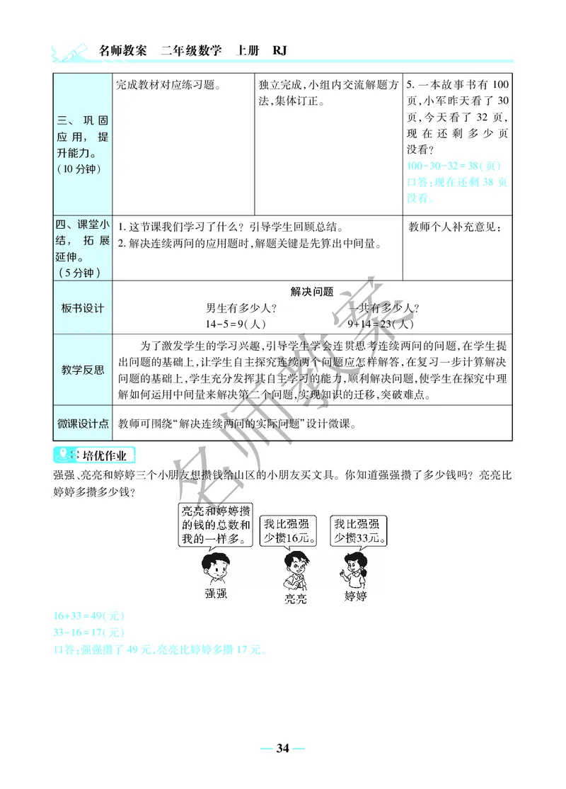 名师教案2年级上册（24秋）_小学数学人教版单独教案（1-6上下册）_《名师教案》1-6上下册（24秋）_1-6上册