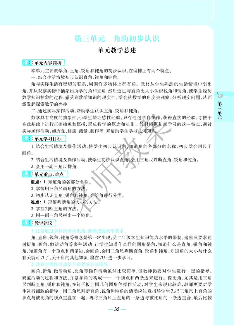 名师教案2年级上册（24秋）_小学数学人教版单独教案（1-6上下册）_《名师教案》1-6上下册（24秋）_1-6上册