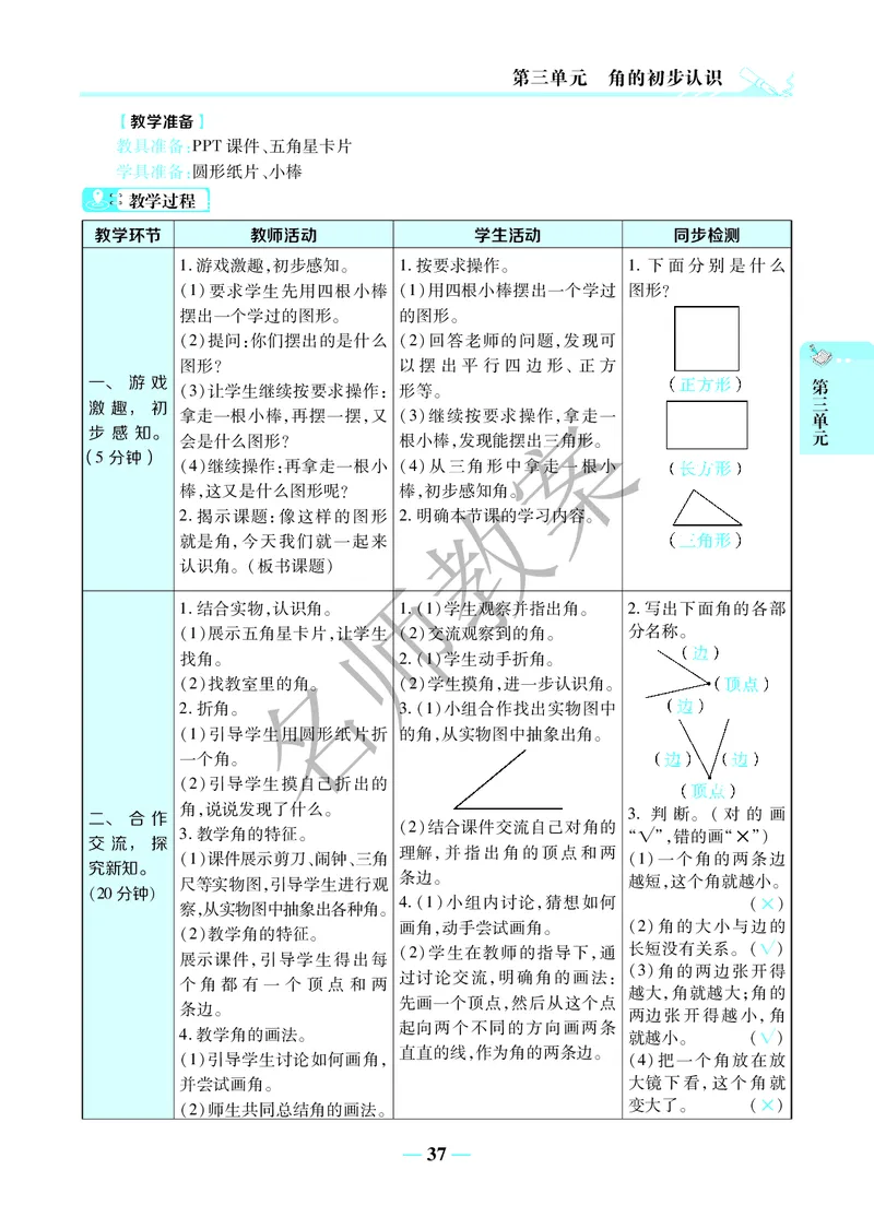 名师教案2年级上册（24秋）_小学数学人教版单独教案（1-6上下册）_《名师教案》1-6上下册（24秋）_1-6上册
