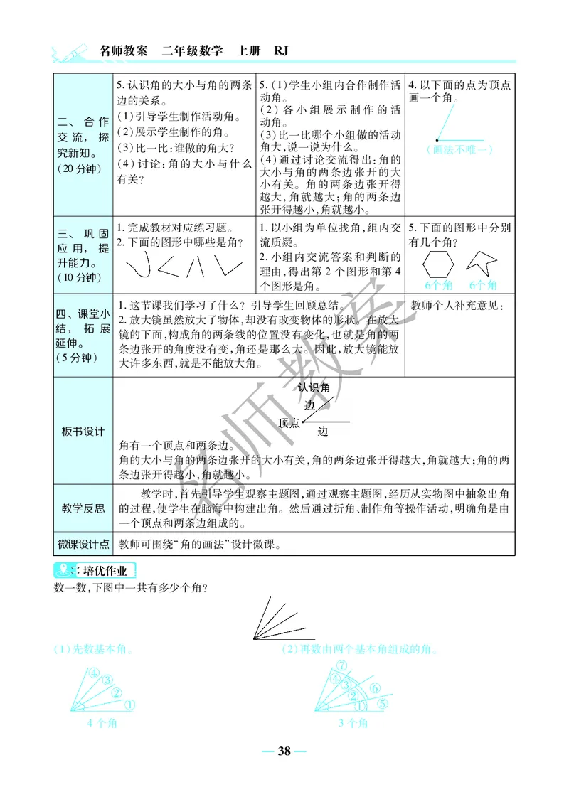 名师教案2年级上册（24秋）_小学数学人教版单独教案（1-6上下册）_《名师教案》1-6上下册（24秋）_1-6上册