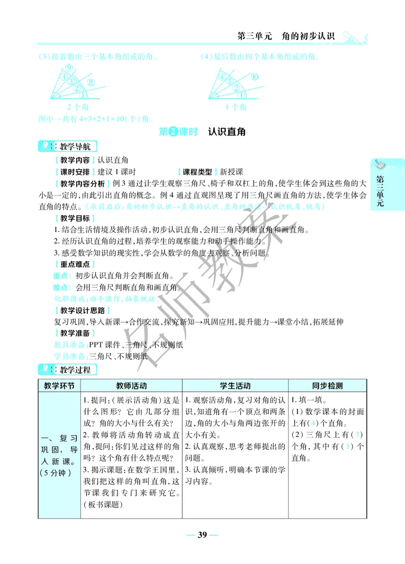 名师教案2年级上册（24秋）_小学数学人教版单独教案（1-6上下册）_《名师教案》1-6上下册（24秋）_1-6上册