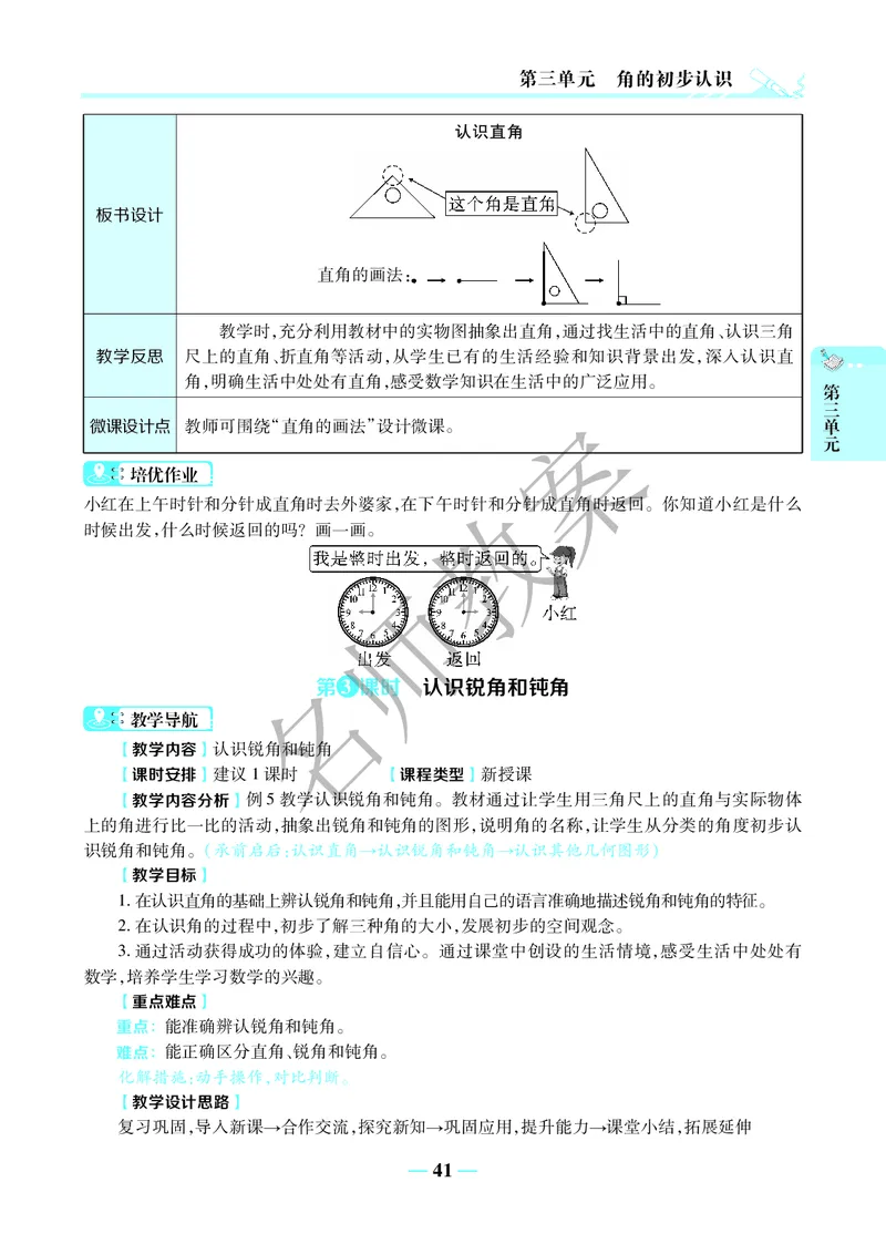 名师教案2年级上册（24秋）_小学数学人教版单独教案（1-6上下册）_《名师教案》1-6上下册（24秋）_1-6上册