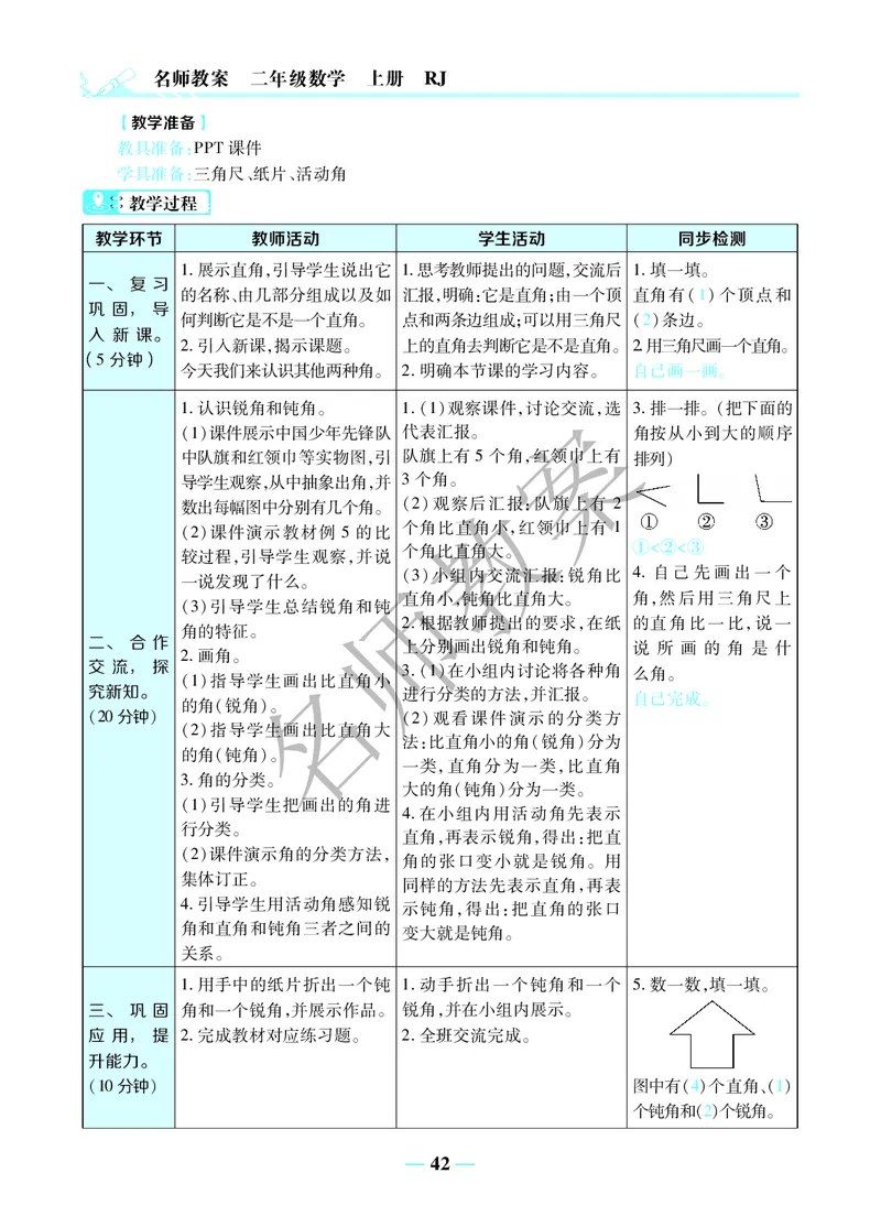 名师教案2年级上册（24秋）_小学数学人教版单独教案（1-6上下册）_《名师教案》1-6上下册（24秋）_1-6上册