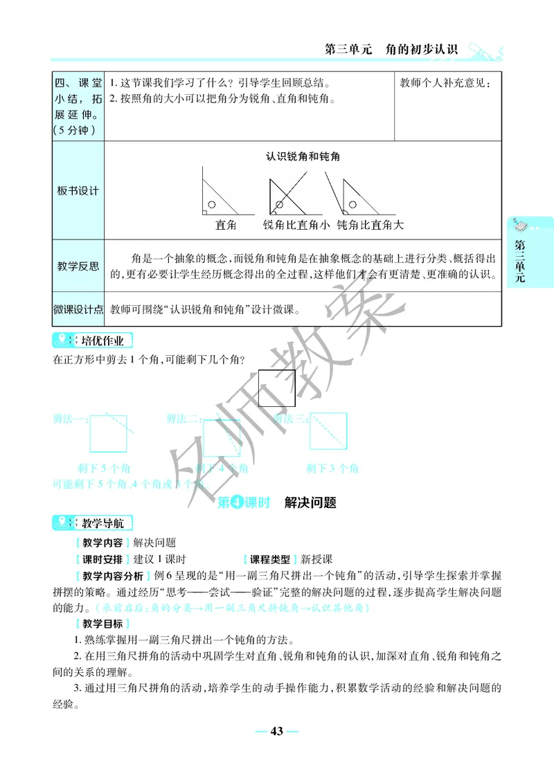 名师教案2年级上册（24秋）_小学数学人教版单独教案（1-6上下册）_《名师教案》1-6上下册（24秋）_1-6上册