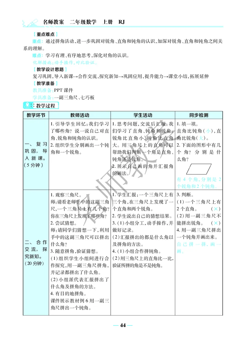 名师教案2年级上册（24秋）_小学数学人教版单独教案（1-6上下册）_《名师教案》1-6上下册（24秋）_1-6上册