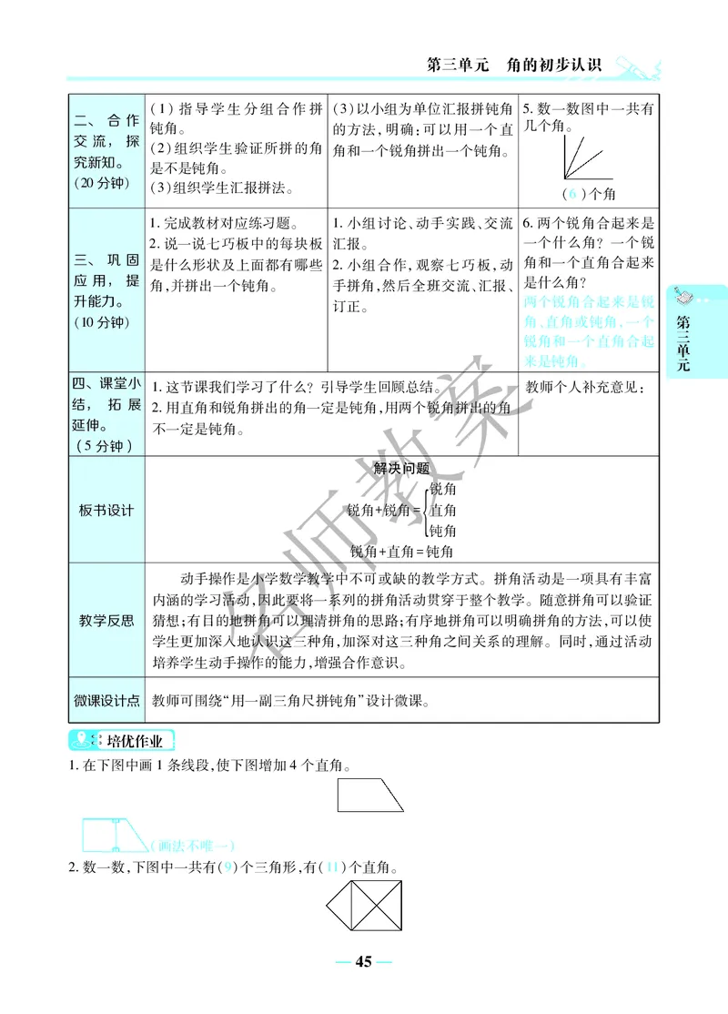 名师教案2年级上册（24秋）_小学数学人教版单独教案（1-6上下册）_《名师教案》1-6上下册（24秋）_1-6上册