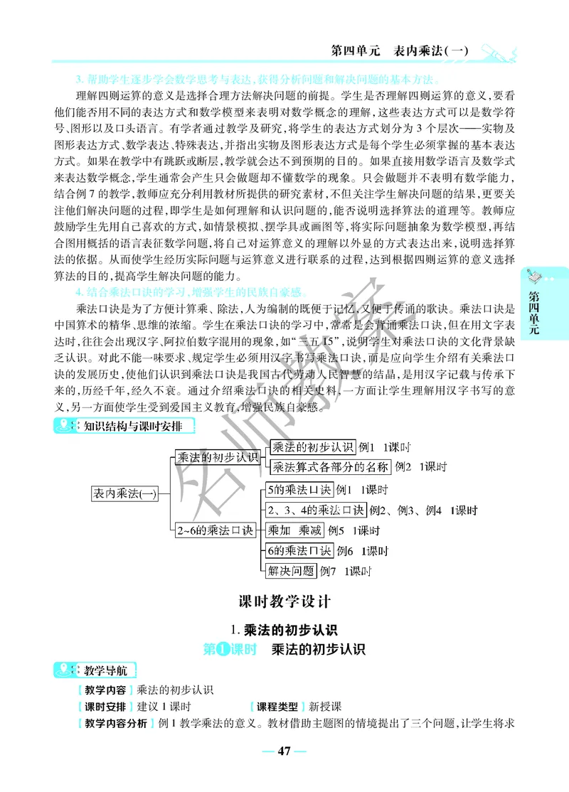 名师教案2年级上册（24秋）_小学数学人教版单独教案（1-6上下册）_《名师教案》1-6上下册（24秋）_1-6上册