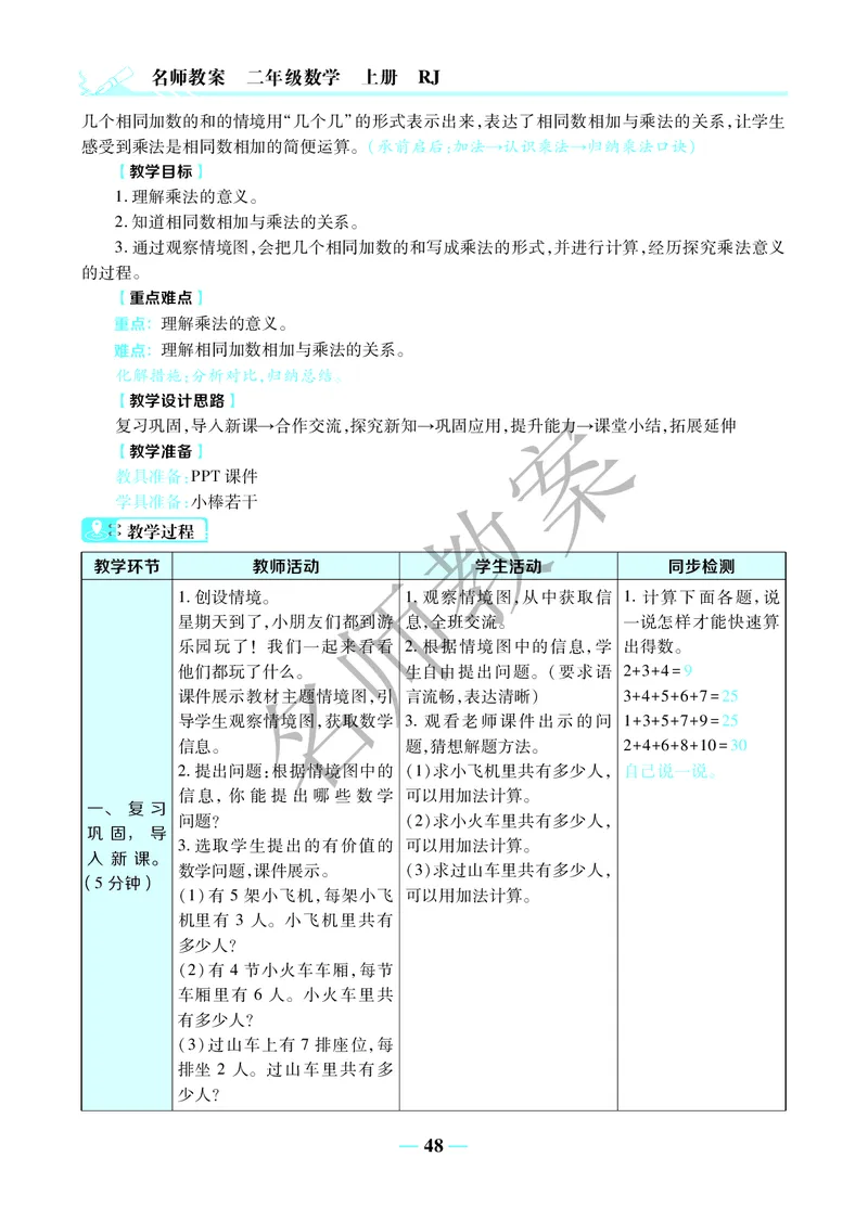 名师教案2年级上册（24秋）_小学数学人教版单独教案（1-6上下册）_《名师教案》1-6上下册（24秋）_1-6上册