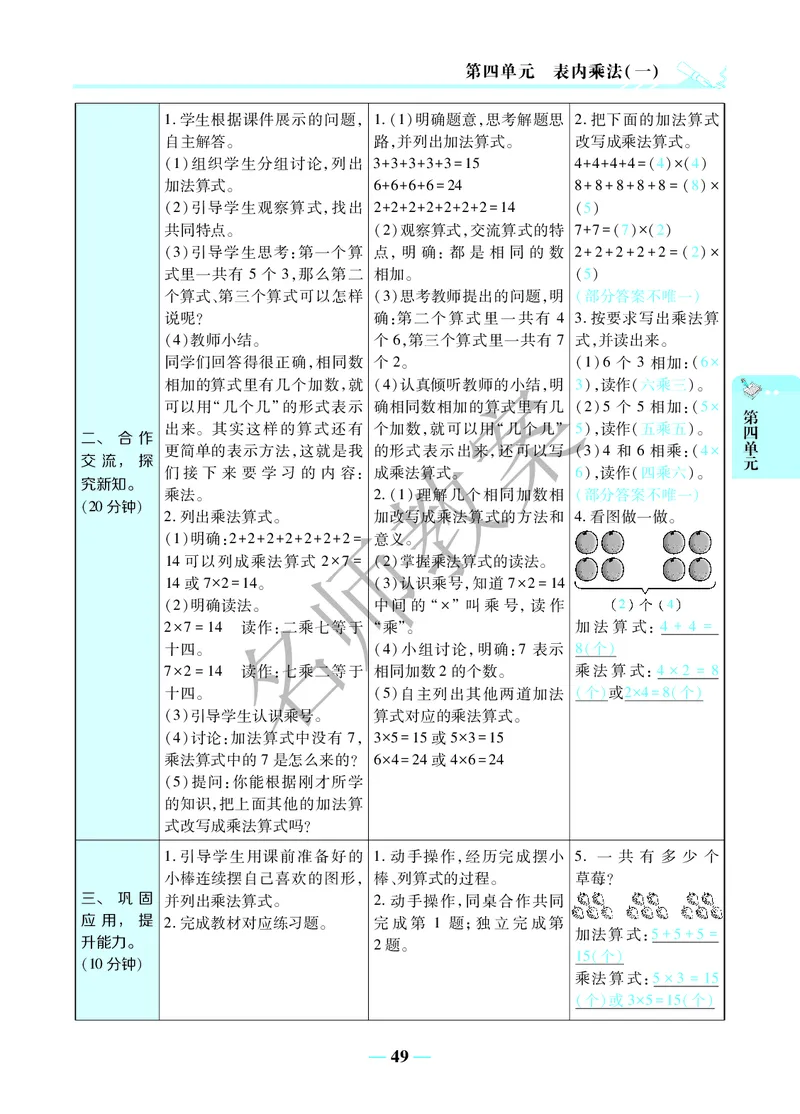 名师教案2年级上册（24秋）_小学数学人教版单独教案（1-6上下册）_《名师教案》1-6上下册（24秋）_1-6上册