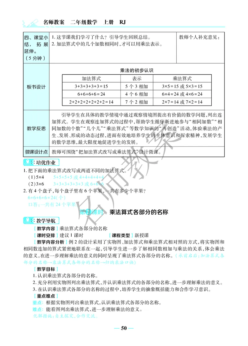 名师教案2年级上册（24秋）_小学数学人教版单独教案（1-6上下册）_《名师教案》1-6上下册（24秋）_1-6上册