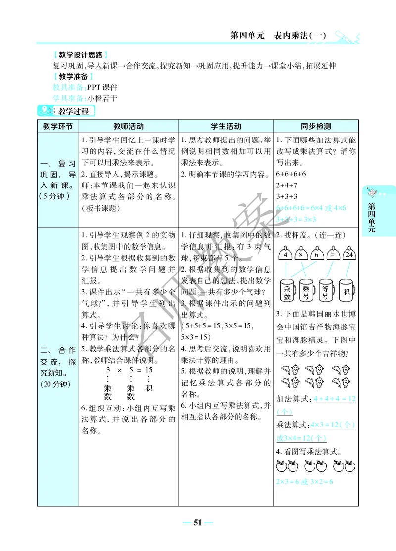 名师教案2年级上册（24秋）_小学数学人教版单独教案（1-6上下册）_《名师教案》1-6上下册（24秋）_1-6上册