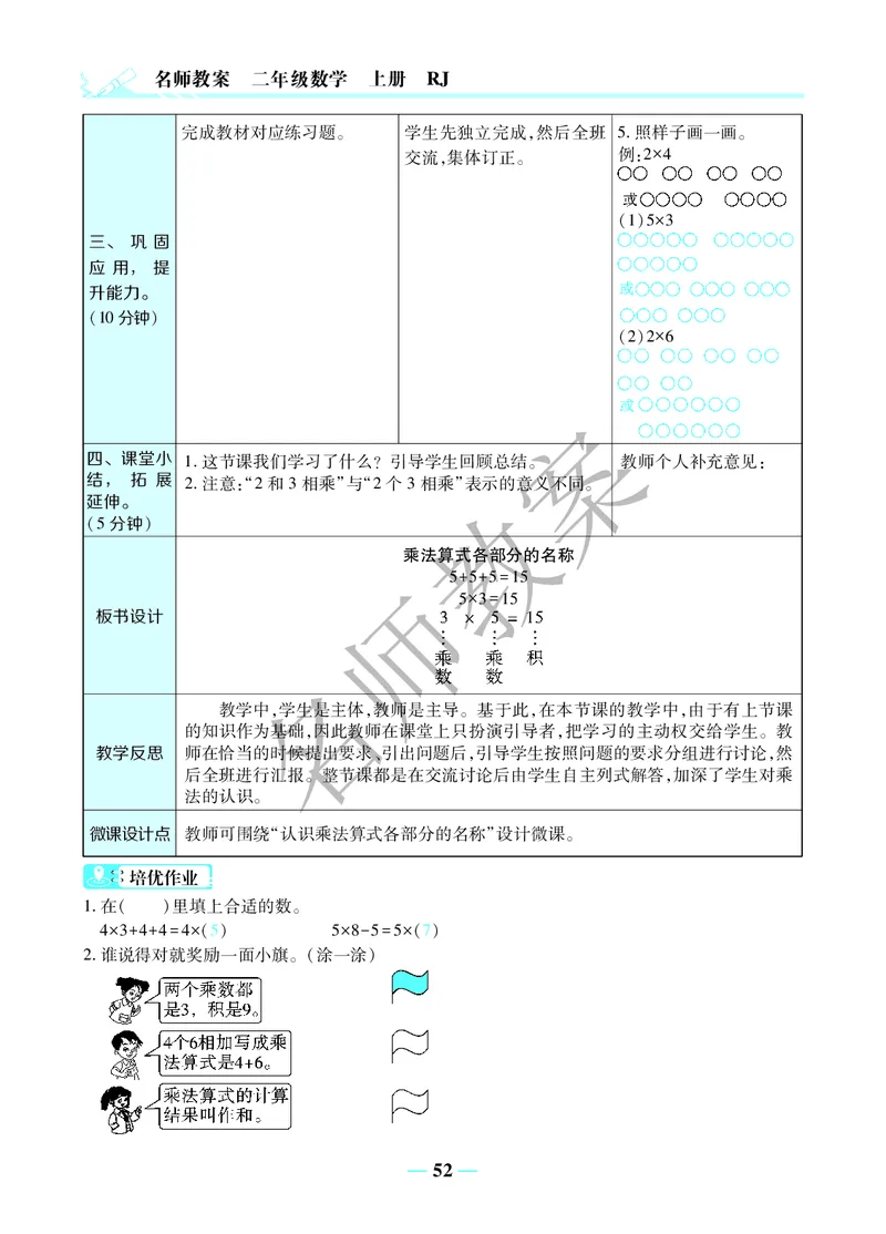 名师教案2年级上册（24秋）_小学数学人教版单独教案（1-6上下册）_《名师教案》1-6上下册（24秋）_1-6上册