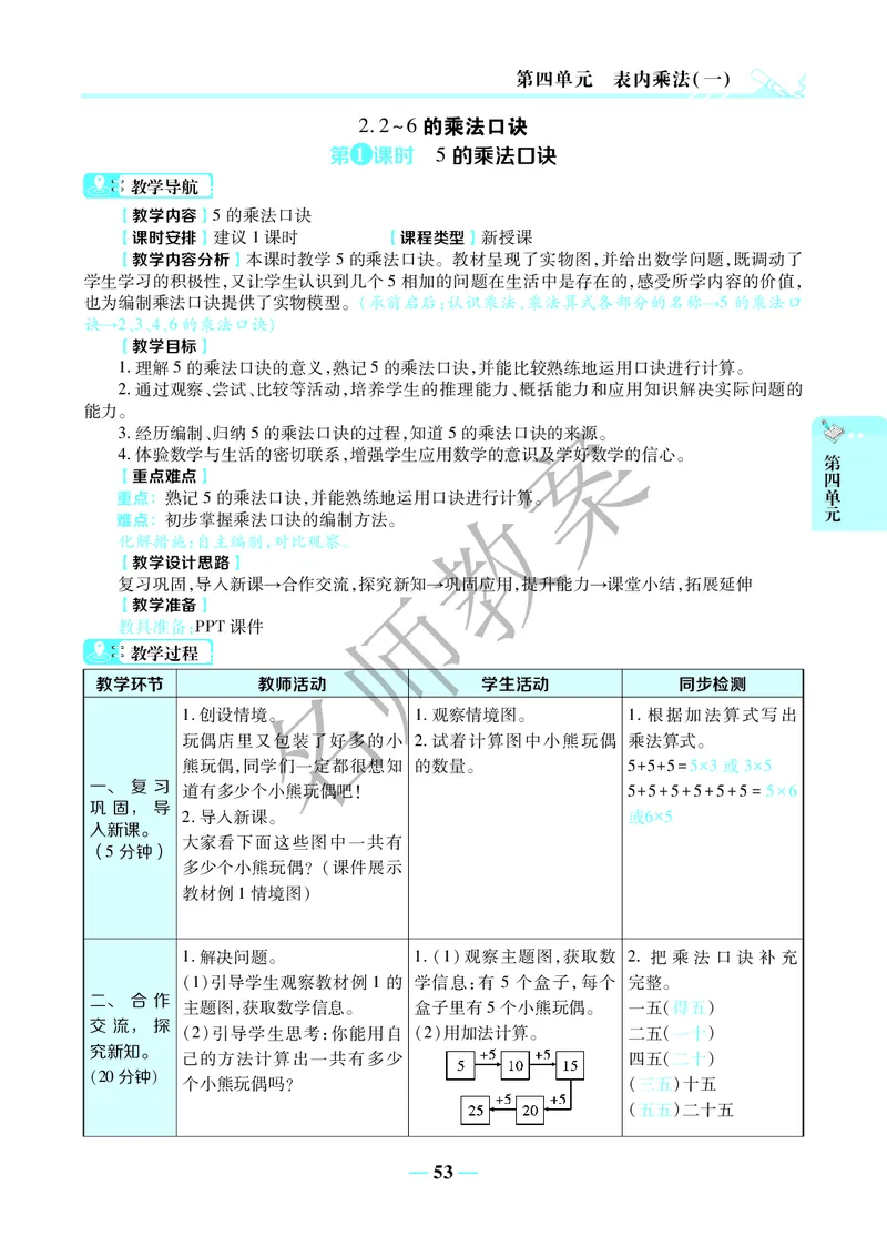 名师教案2年级上册（24秋）_小学数学人教版单独教案（1-6上下册）_《名师教案》1-6上下册（24秋）_1-6上册