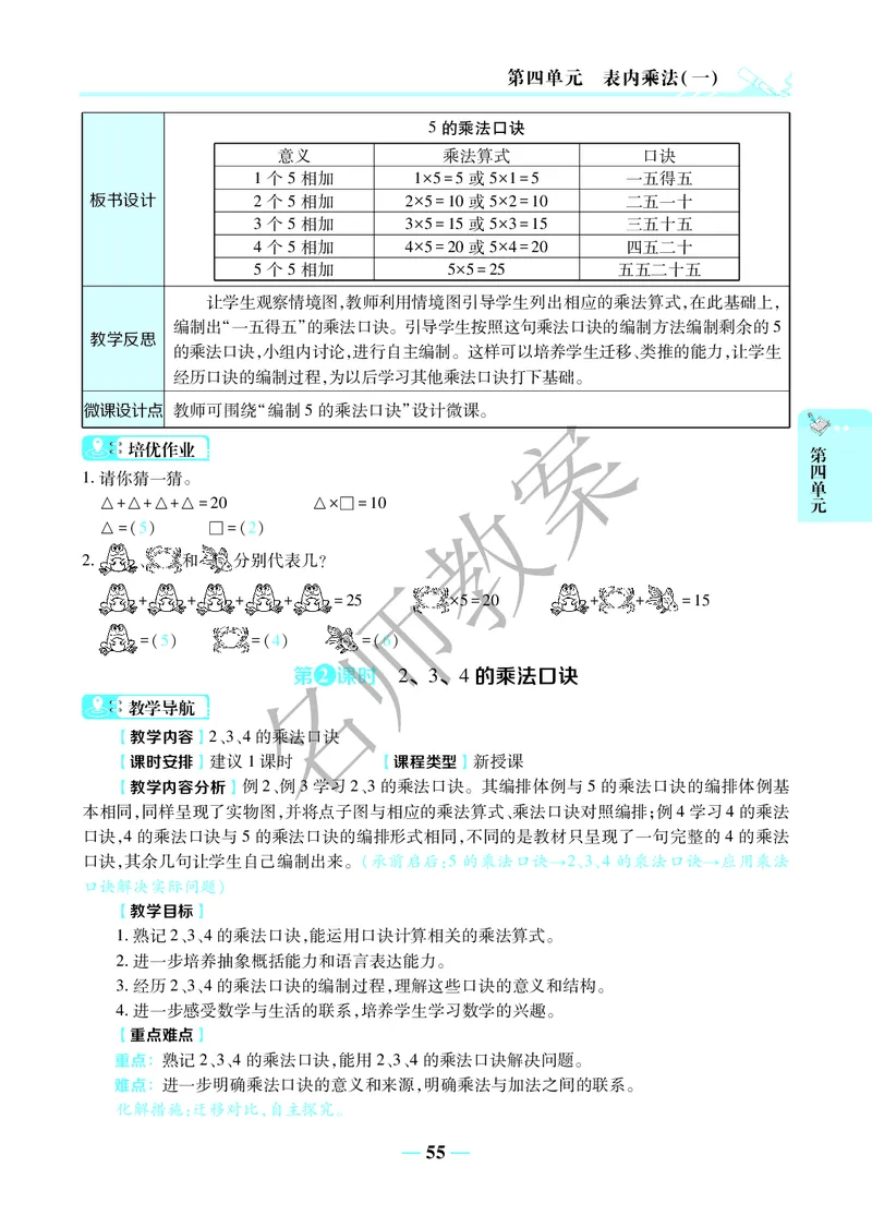 名师教案2年级上册（24秋）_小学数学人教版单独教案（1-6上下册）_《名师教案》1-6上下册（24秋）_1-6上册
