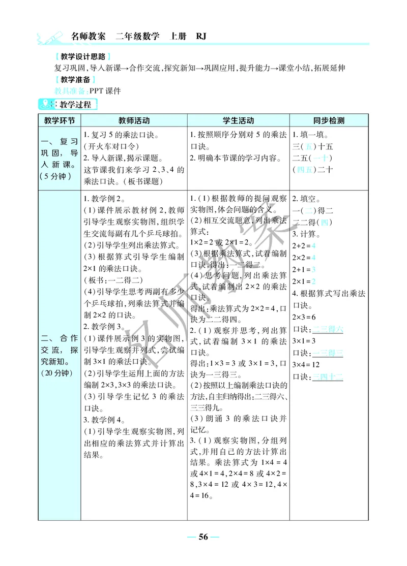 名师教案2年级上册（24秋）_小学数学人教版单独教案（1-6上下册）_《名师教案》1-6上下册（24秋）_1-6上册