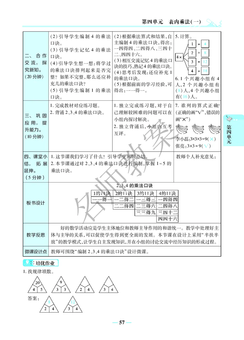 名师教案2年级上册（24秋）_小学数学人教版单独教案（1-6上下册）_《名师教案》1-6上下册（24秋）_1-6上册