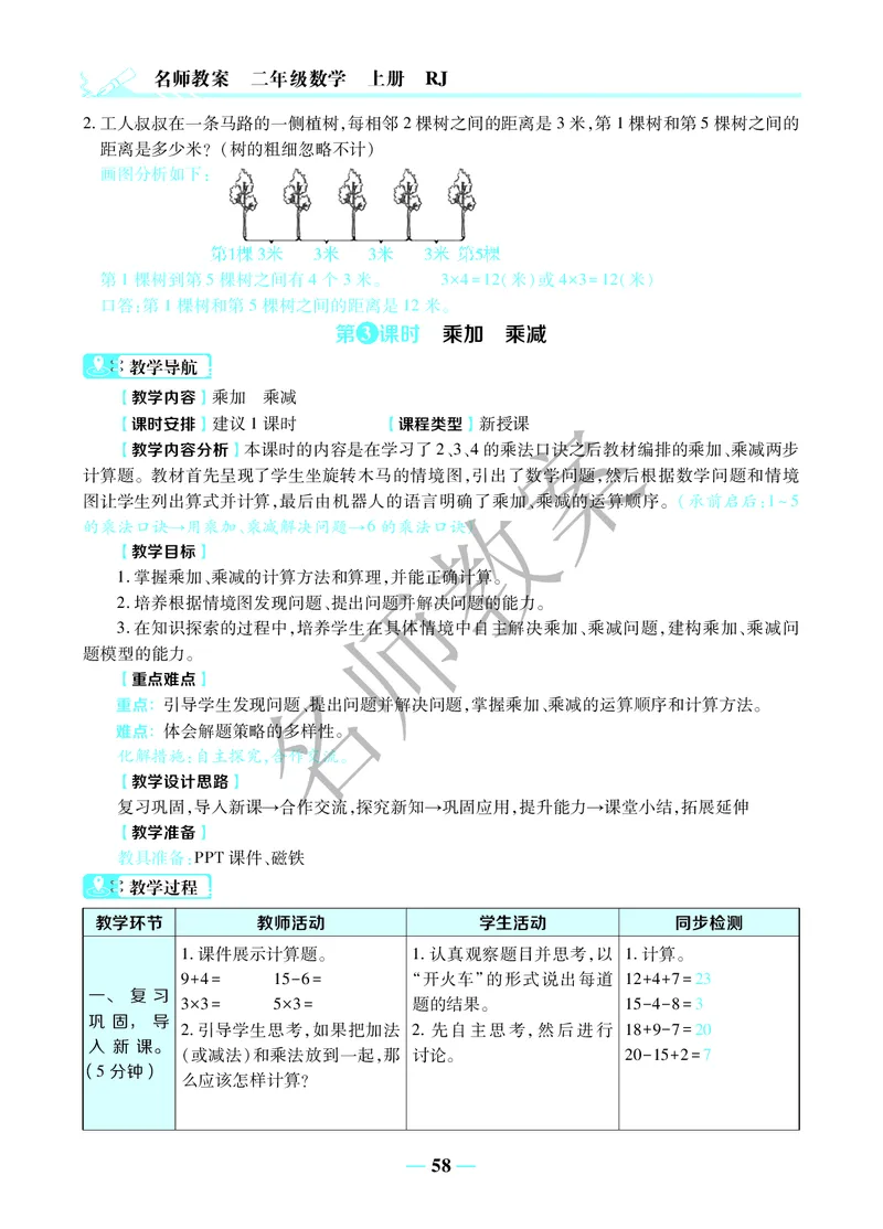 名师教案2年级上册（24秋）_小学数学人教版单独教案（1-6上下册）_《名师教案》1-6上下册（24秋）_1-6上册