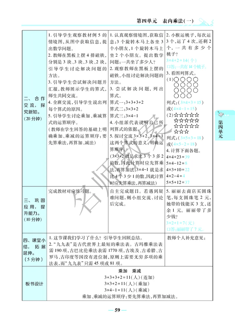 名师教案2年级上册（24秋）_小学数学人教版单独教案（1-6上下册）_《名师教案》1-6上下册（24秋）_1-6上册
