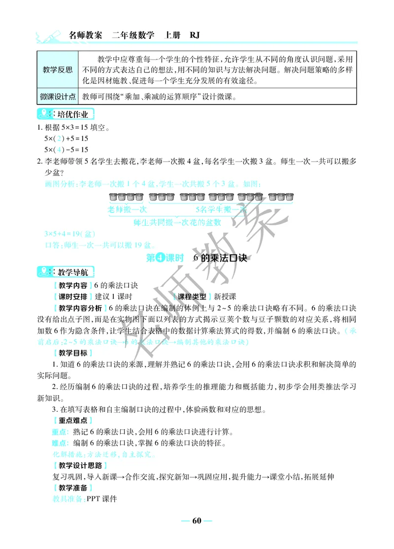名师教案2年级上册（24秋）_小学数学人教版单独教案（1-6上下册）_《名师教案》1-6上下册（24秋）_1-6上册