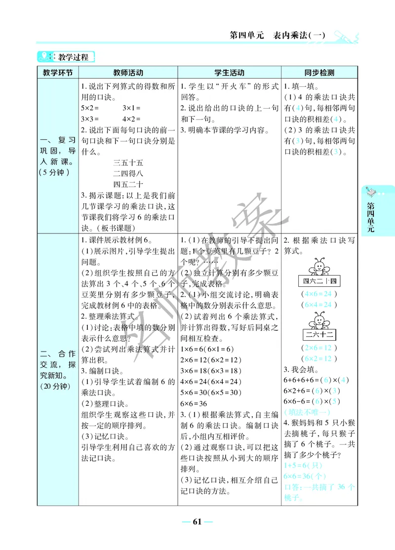 名师教案2年级上册（24秋）_小学数学人教版单独教案（1-6上下册）_《名师教案》1-6上下册（24秋）_1-6上册