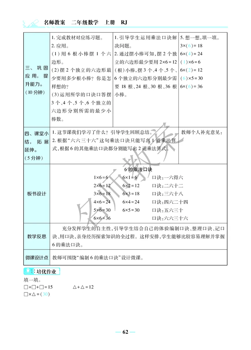 名师教案2年级上册（24秋）_小学数学人教版单独教案（1-6上下册）_《名师教案》1-6上下册（24秋）_1-6上册
