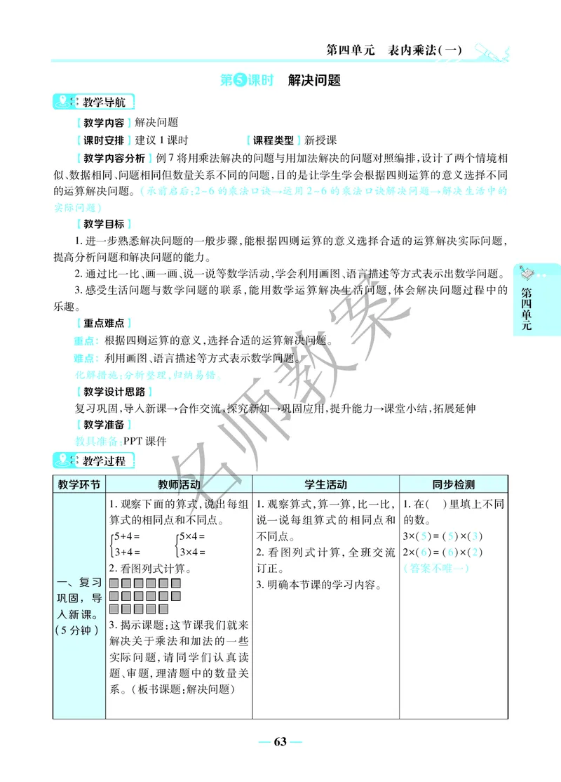 名师教案2年级上册（24秋）_小学数学人教版单独教案（1-6上下册）_《名师教案》1-6上下册（24秋）_1-6上册