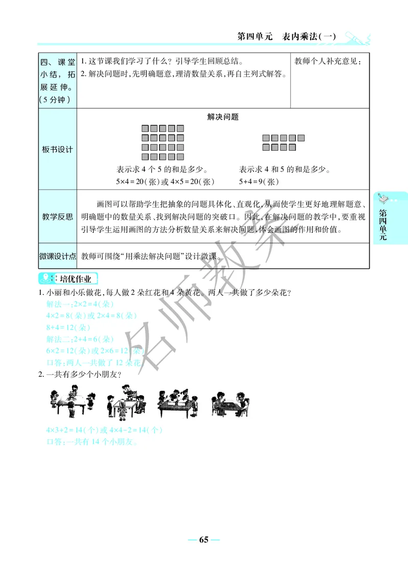 名师教案2年级上册（24秋）_小学数学人教版单独教案（1-6上下册）_《名师教案》1-6上下册（24秋）_1-6上册