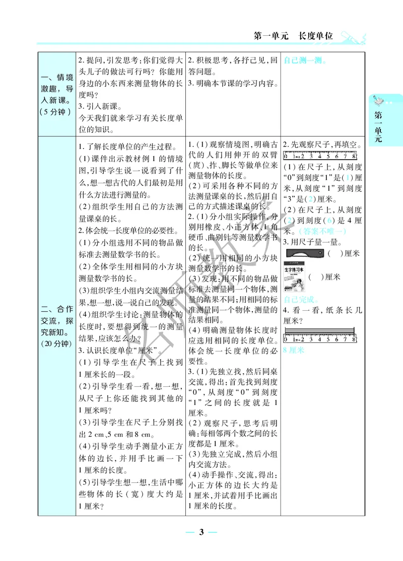 名师教案2年级上册（24秋）_小学数学人教版单独教案（1-6上下册）_《名师教案》1-6上下册（24秋）_1-6上册