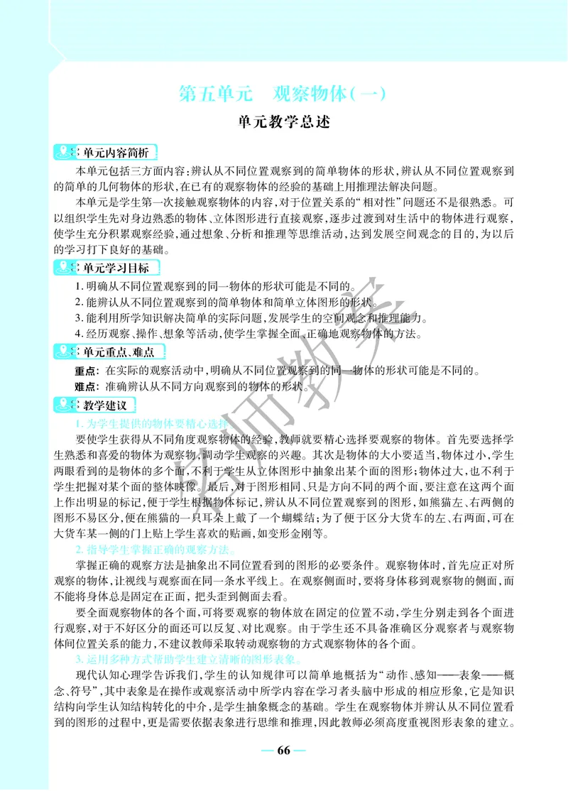 名师教案2年级上册（24秋）_小学数学人教版单独教案（1-6上下册）_《名师教案》1-6上下册（24秋）_1-6上册