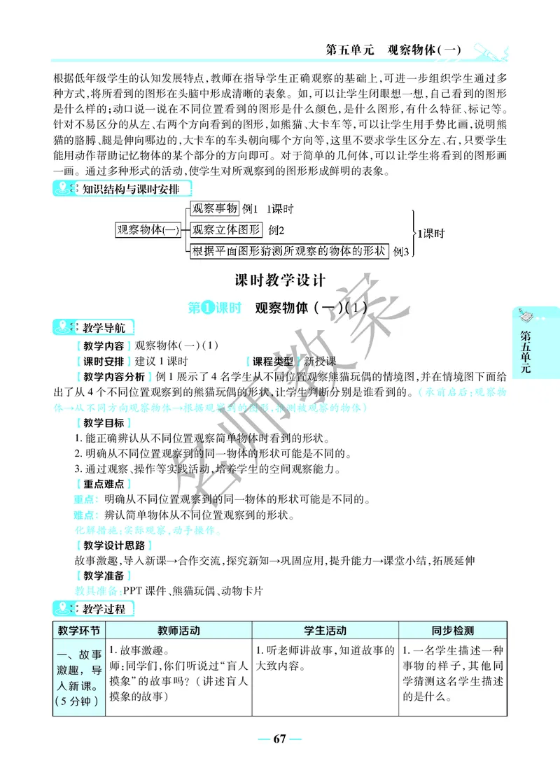名师教案2年级上册（24秋）_小学数学人教版单独教案（1-6上下册）_《名师教案》1-6上下册（24秋）_1-6上册
