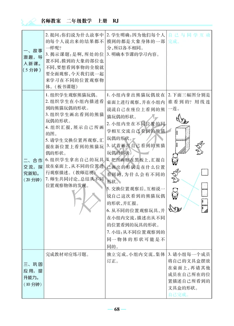 名师教案2年级上册（24秋）_小学数学人教版单独教案（1-6上下册）_《名师教案》1-6上下册（24秋）_1-6上册