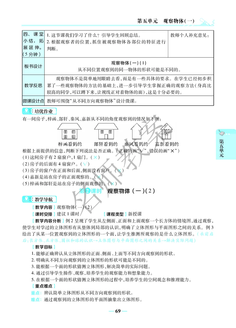 名师教案2年级上册（24秋）_小学数学人教版单独教案（1-6上下册）_《名师教案》1-6上下册（24秋）_1-6上册