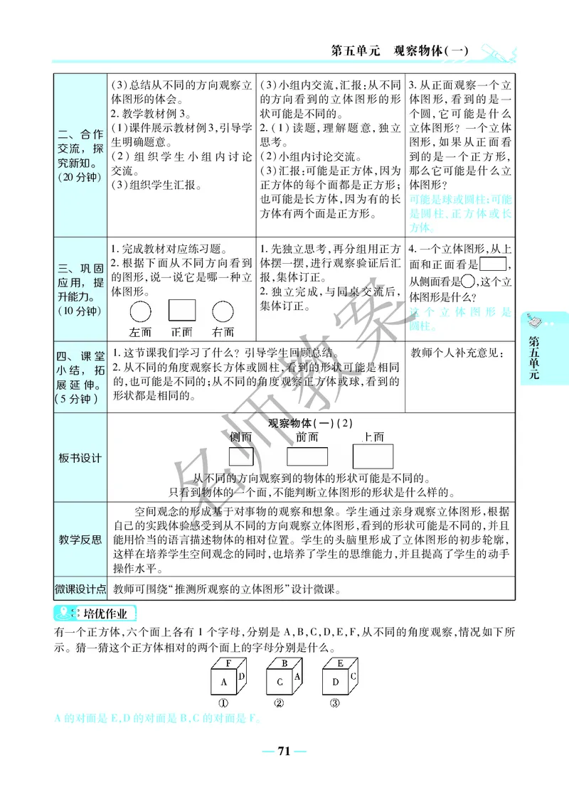 名师教案2年级上册（24秋）_小学数学人教版单独教案（1-6上下册）_《名师教案》1-6上下册（24秋）_1-6上册