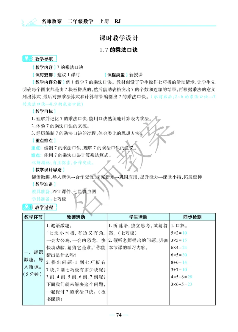 名师教案2年级上册（24秋）_小学数学人教版单独教案（1-6上下册）_《名师教案》1-6上下册（24秋）_1-6上册