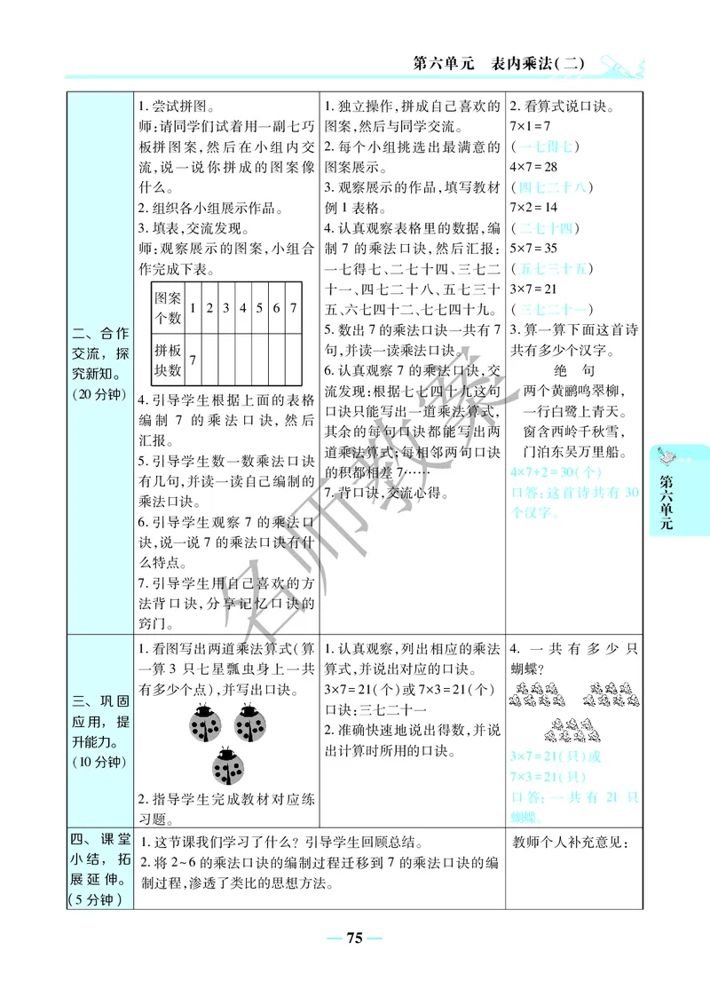 名师教案2年级上册（24秋）_小学数学人教版单独教案（1-6上下册）_《名师教案》1-6上下册（24秋）_1-6上册