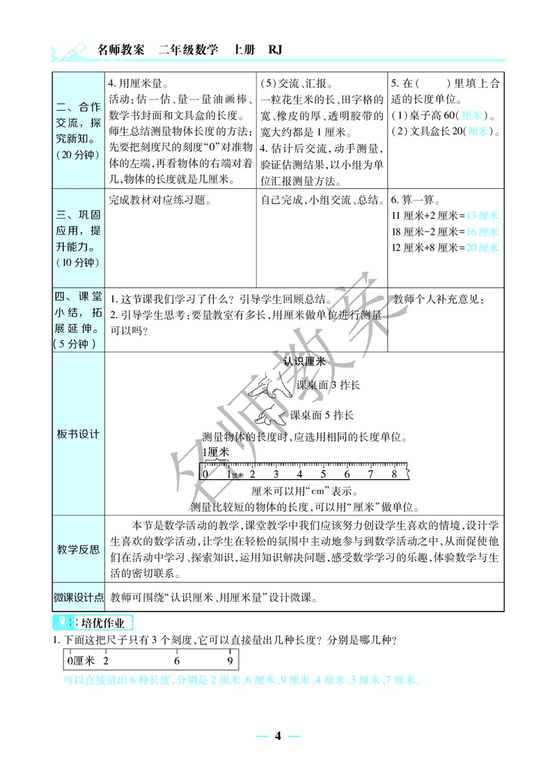 名师教案2年级上册（24秋）_小学数学人教版单独教案（1-6上下册）_《名师教案》1-6上下册（24秋）_1-6上册