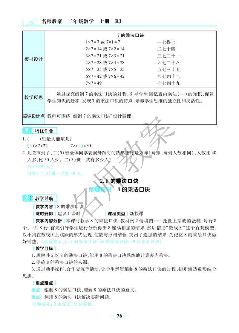 名师教案2年级上册（24秋）_小学数学人教版单独教案（1-6上下册）_《名师教案》1-6上下册（24秋）_1-6上册