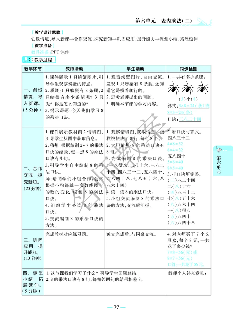 名师教案2年级上册（24秋）_小学数学人教版单独教案（1-6上下册）_《名师教案》1-6上下册（24秋）_1-6上册