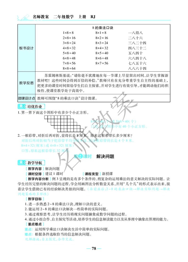 名师教案2年级上册（24秋）_小学数学人教版单独教案（1-6上下册）_《名师教案》1-6上下册（24秋）_1-6上册